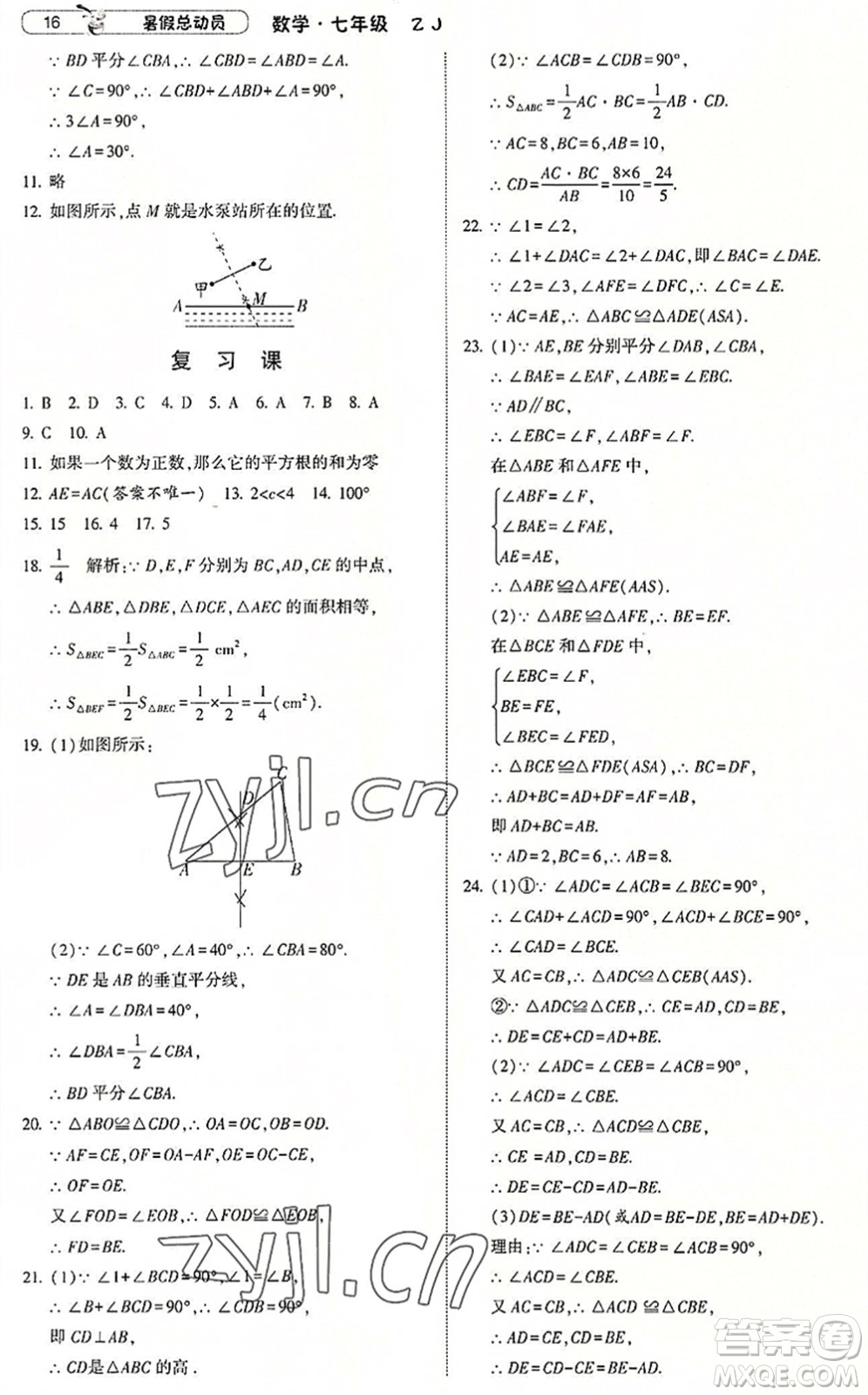 寧夏人民教育出版社2022經(jīng)綸學(xué)典暑假總動員七年級數(shù)學(xué)浙教版答案