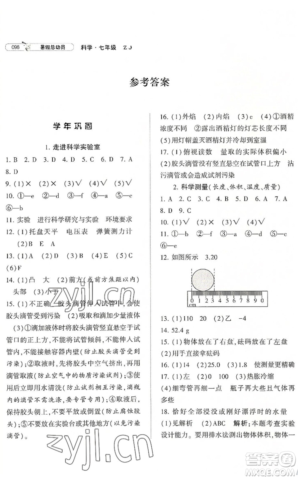 寧夏人民教育出版社2022經(jīng)綸學(xué)典暑假總動員七年級科學(xué)ZJ浙教版答案