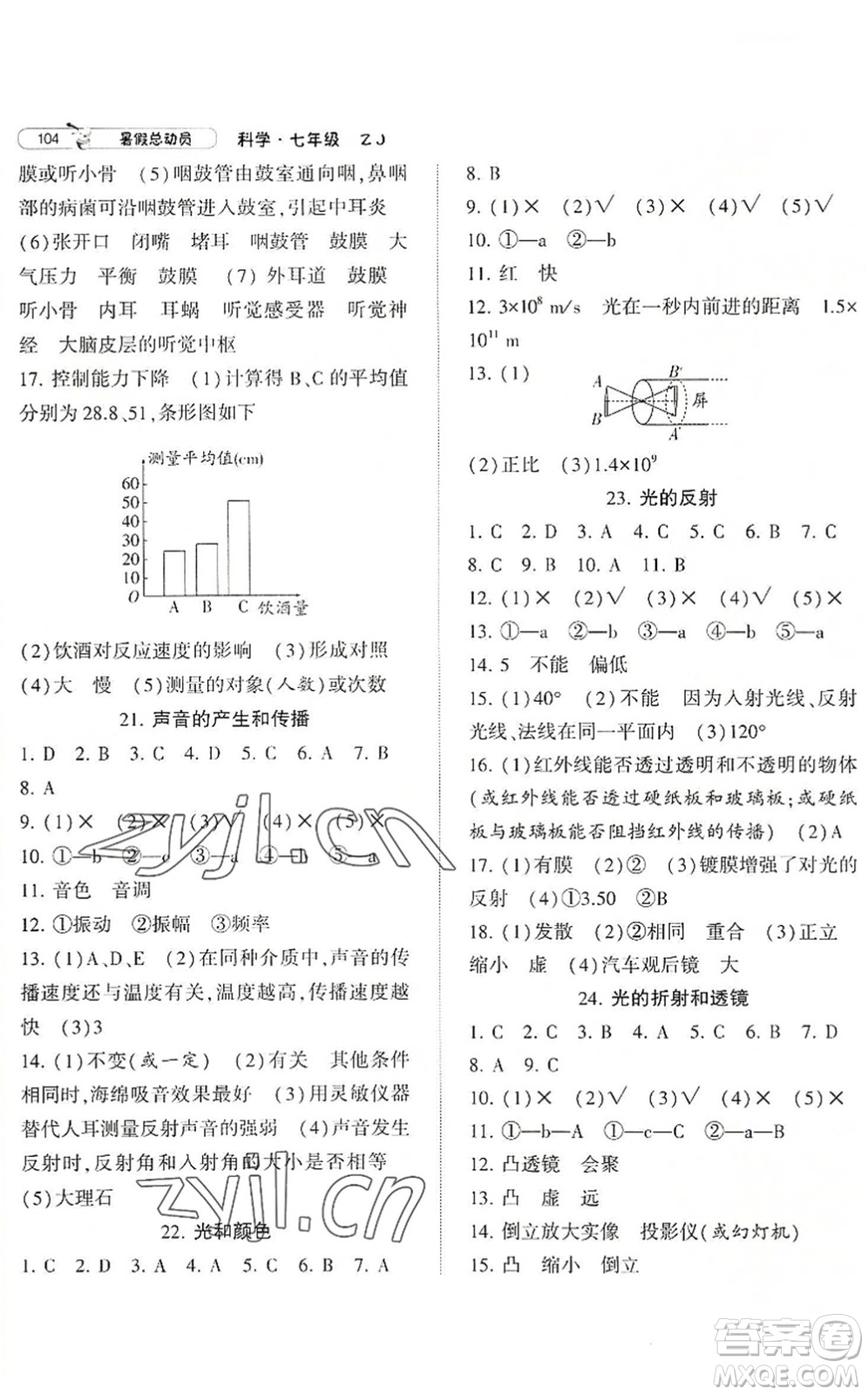 寧夏人民教育出版社2022經(jīng)綸學(xué)典暑假總動員七年級科學(xué)ZJ浙教版答案