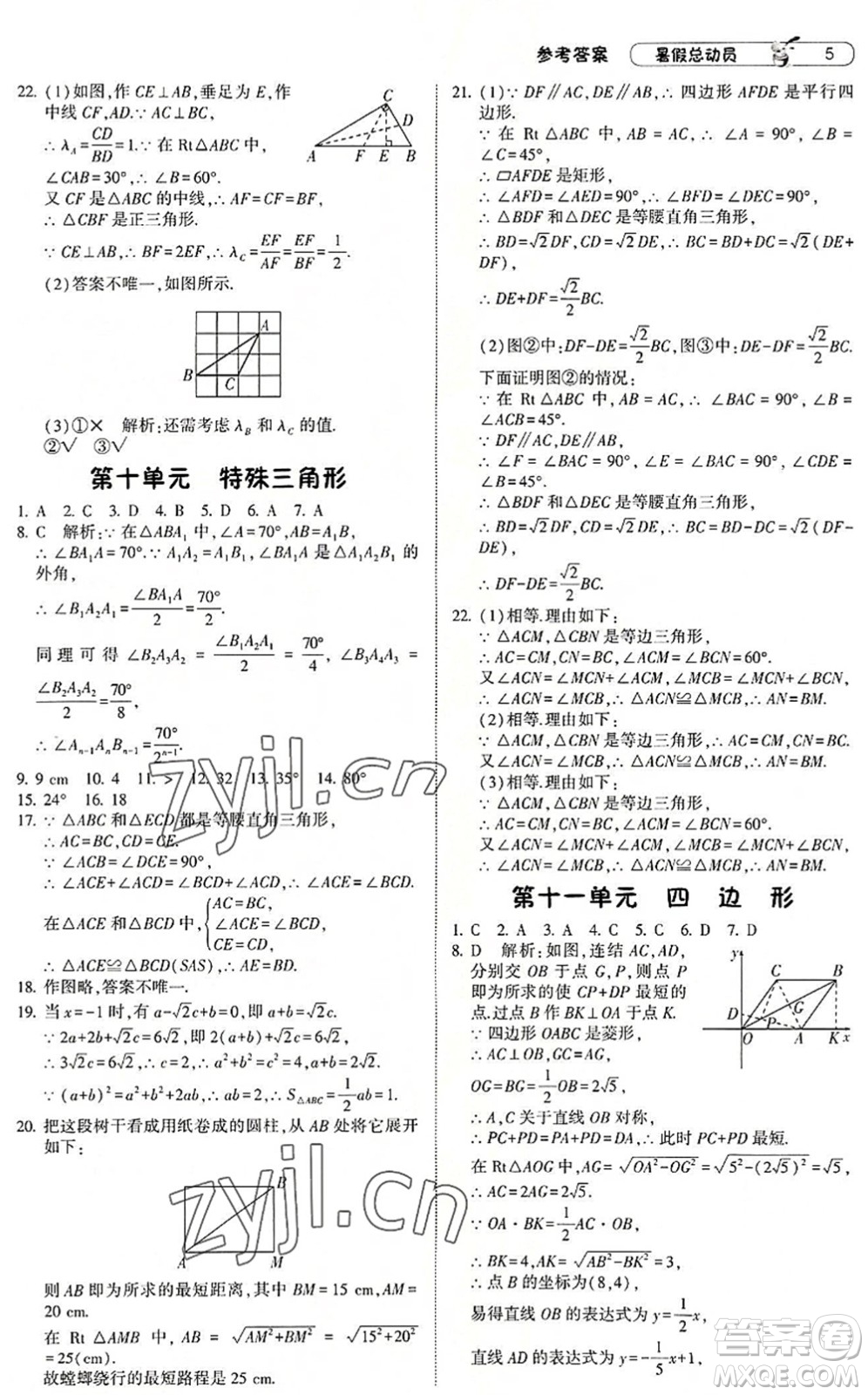 寧夏人民教育出版社2022經(jīng)綸學(xué)典暑假總動員八年級數(shù)學(xué)浙教版答案