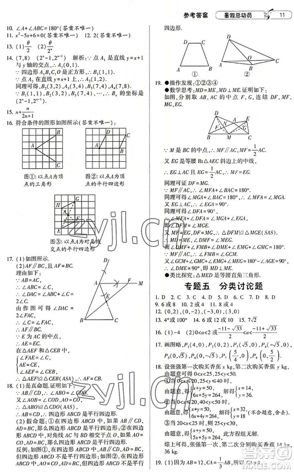 寧夏人民教育出版社2022經(jīng)綸學(xué)典暑假總動員八年級數(shù)學(xué)浙教版答案