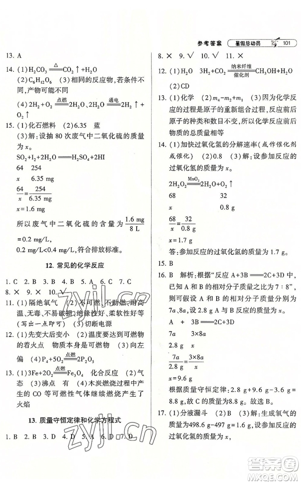 寧夏人民教育出版社2022經(jīng)綸學(xué)典暑假總動(dòng)員八年級(jí)科學(xué)ZJ浙教版答案