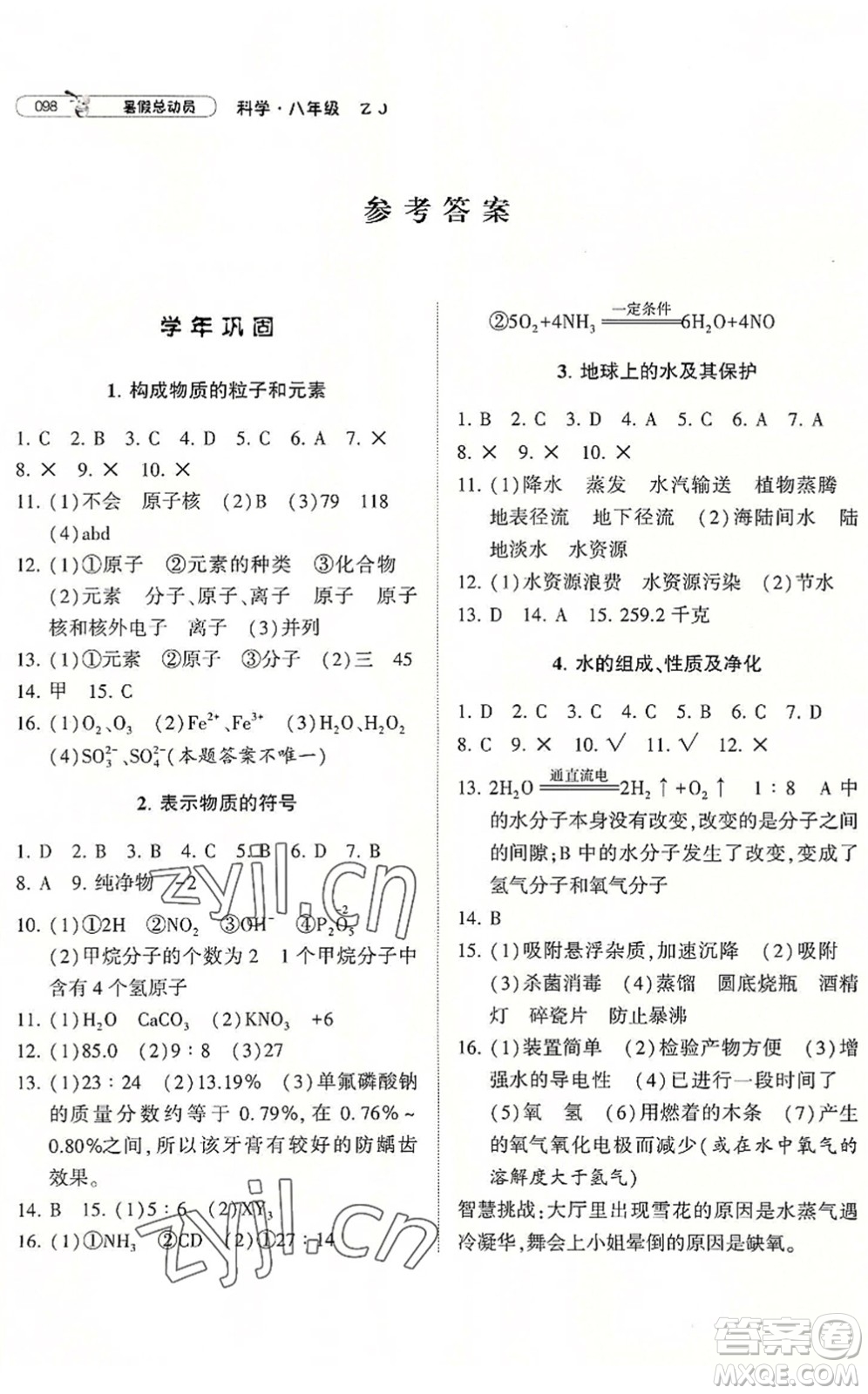 寧夏人民教育出版社2022經(jīng)綸學(xué)典暑假總動(dòng)員八年級(jí)科學(xué)ZJ浙教版答案