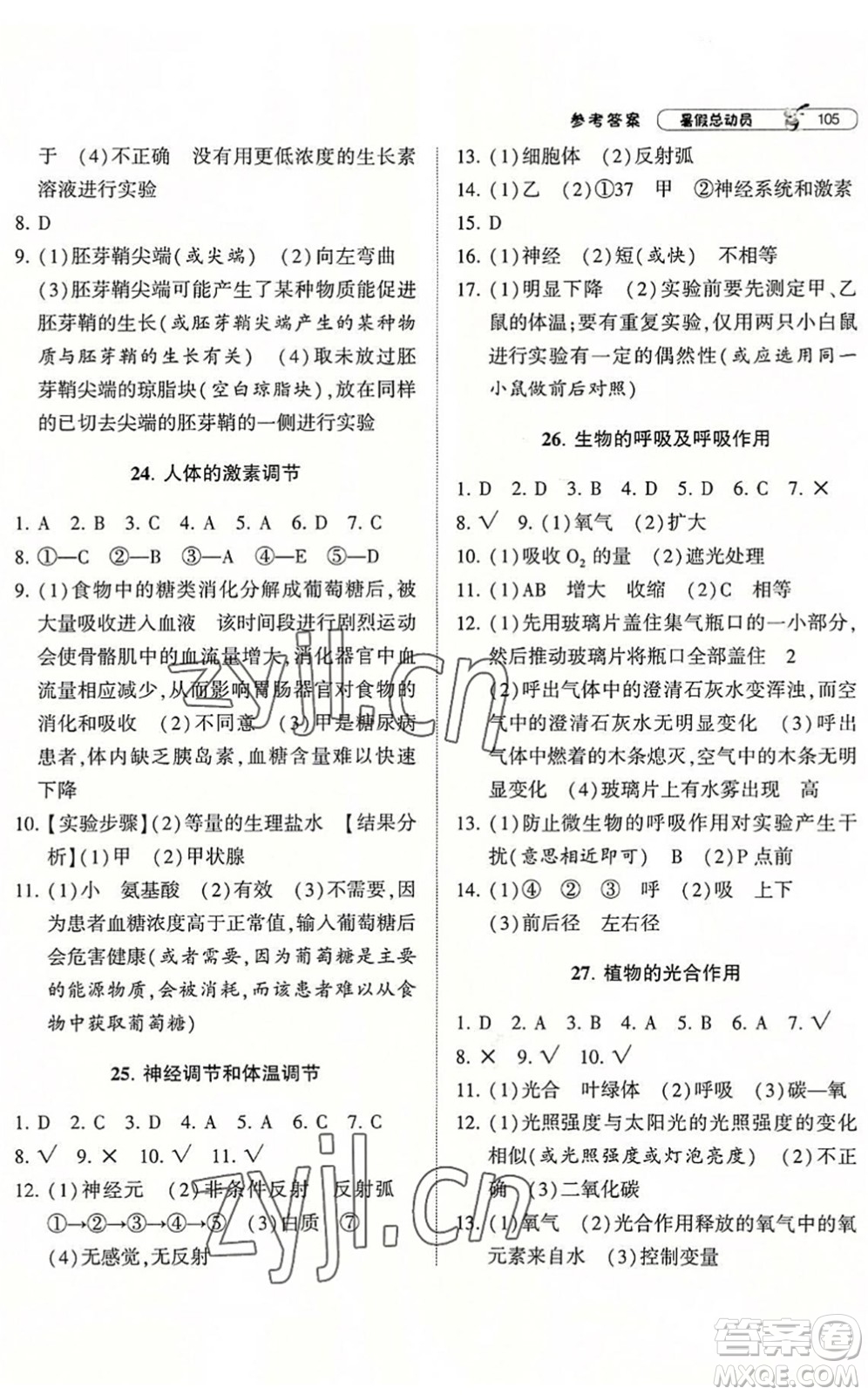 寧夏人民教育出版社2022經(jīng)綸學(xué)典暑假總動(dòng)員八年級(jí)科學(xué)ZJ浙教版答案