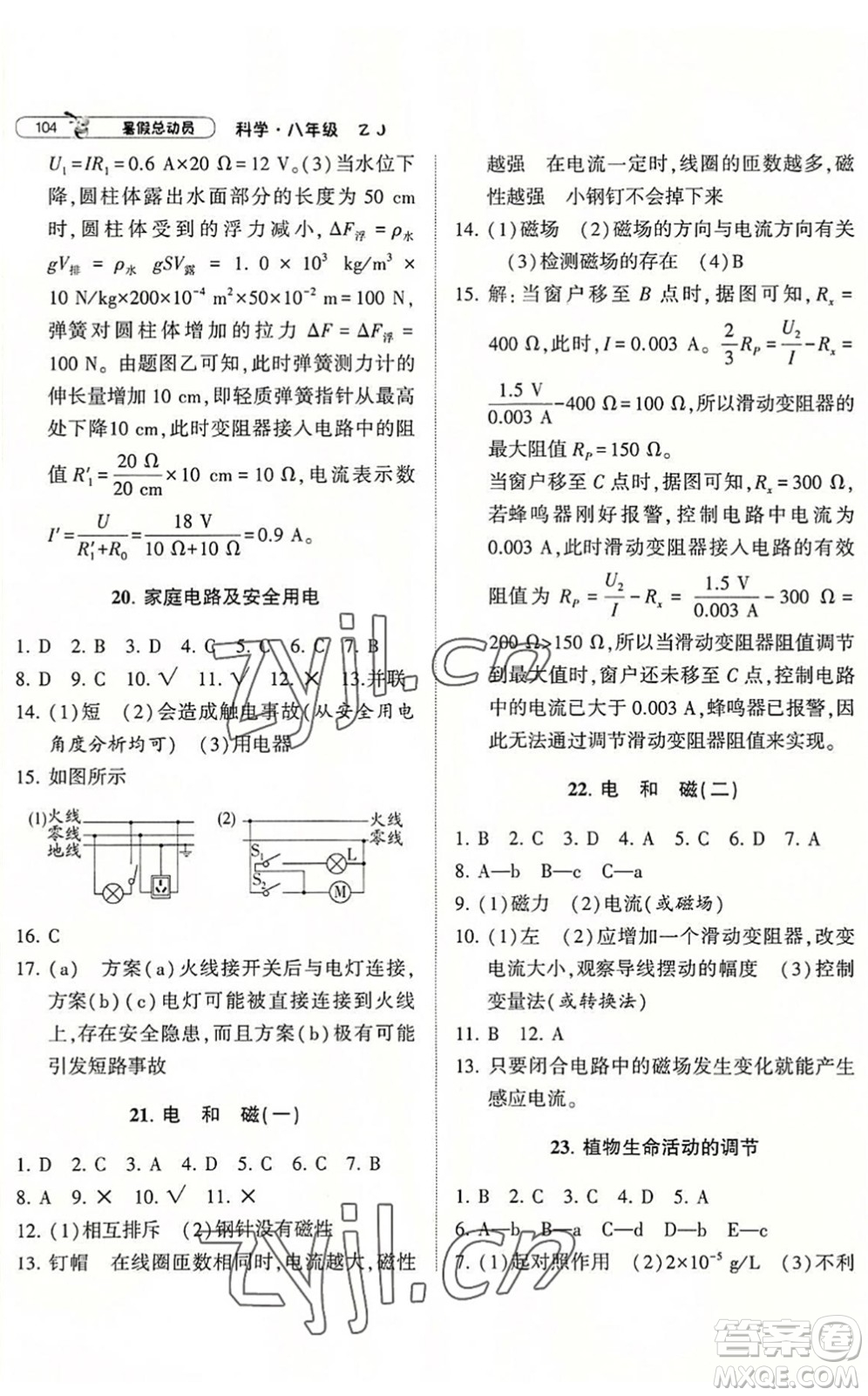 寧夏人民教育出版社2022經(jīng)綸學(xué)典暑假總動(dòng)員八年級(jí)科學(xué)ZJ浙教版答案