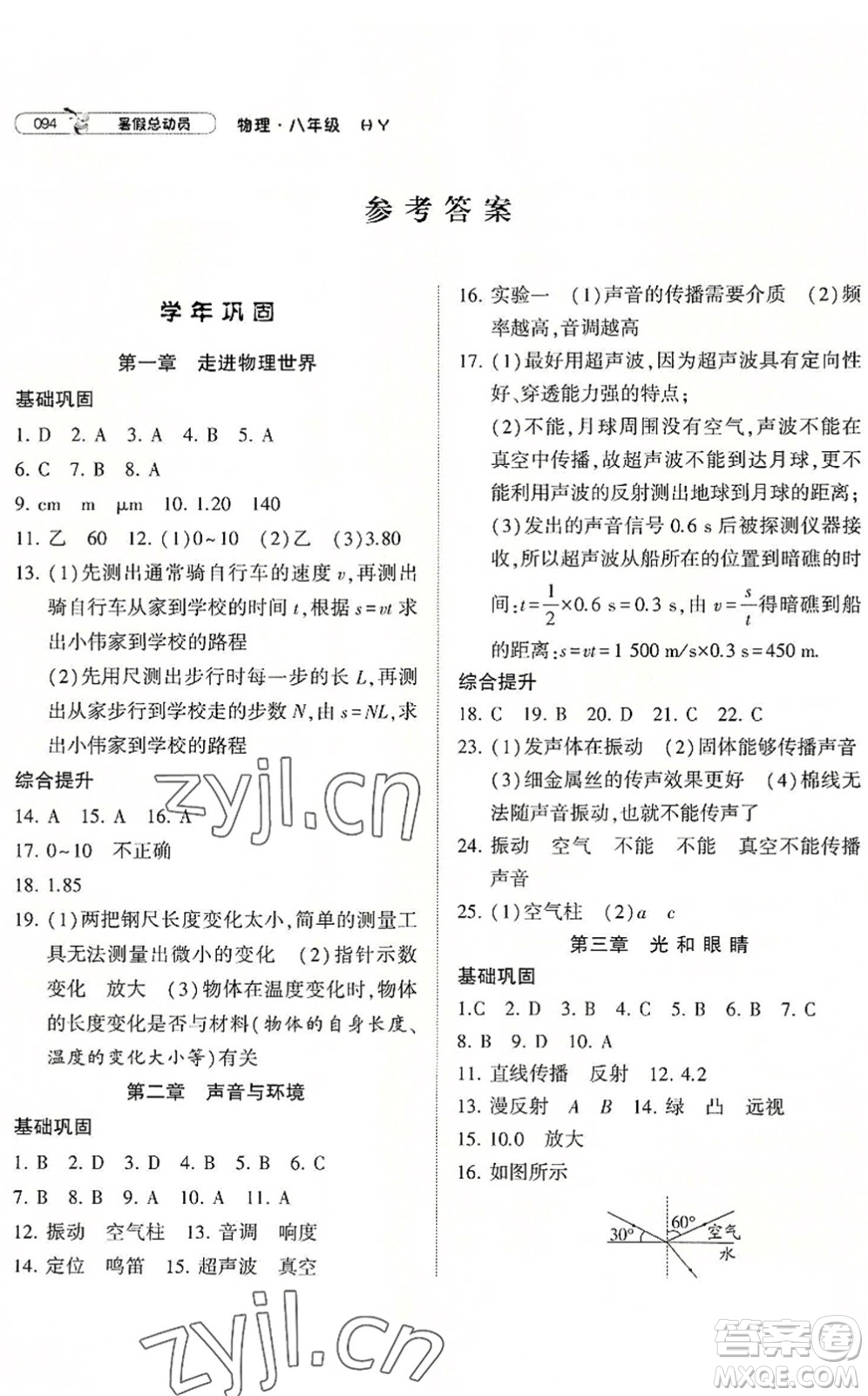 寧夏人民教育出版社2022經(jīng)綸學(xué)典暑假總動(dòng)員八年級(jí)物理滬粵版答案