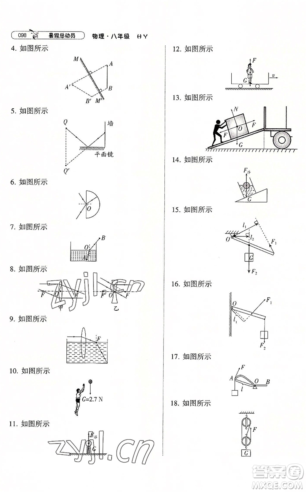 寧夏人民教育出版社2022經(jīng)綸學(xué)典暑假總動(dòng)員八年級(jí)物理滬粵版答案