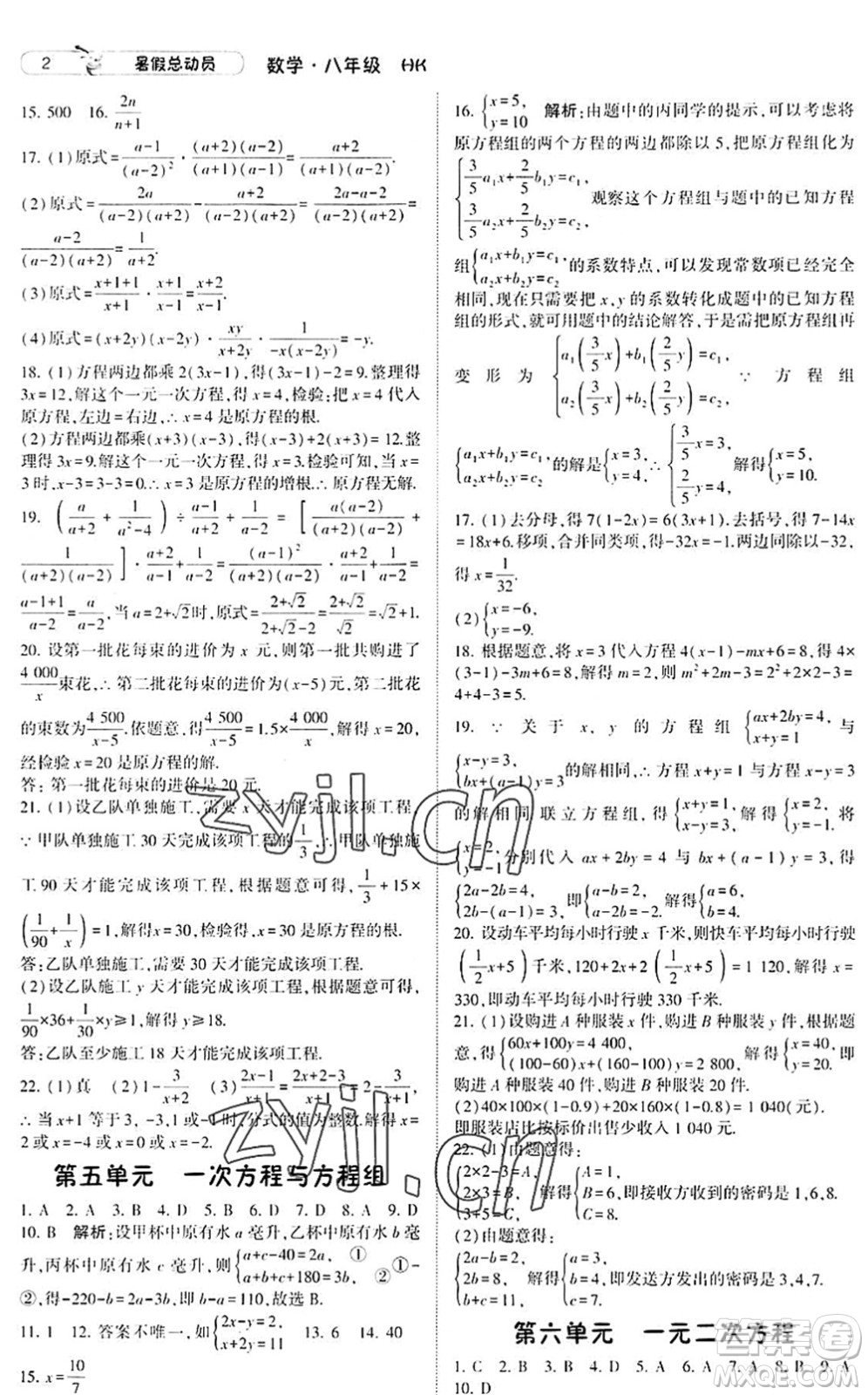 寧夏人民教育出版社2022經(jīng)綸學(xué)典暑假總動員八年級數(shù)學(xué)滬科版答案