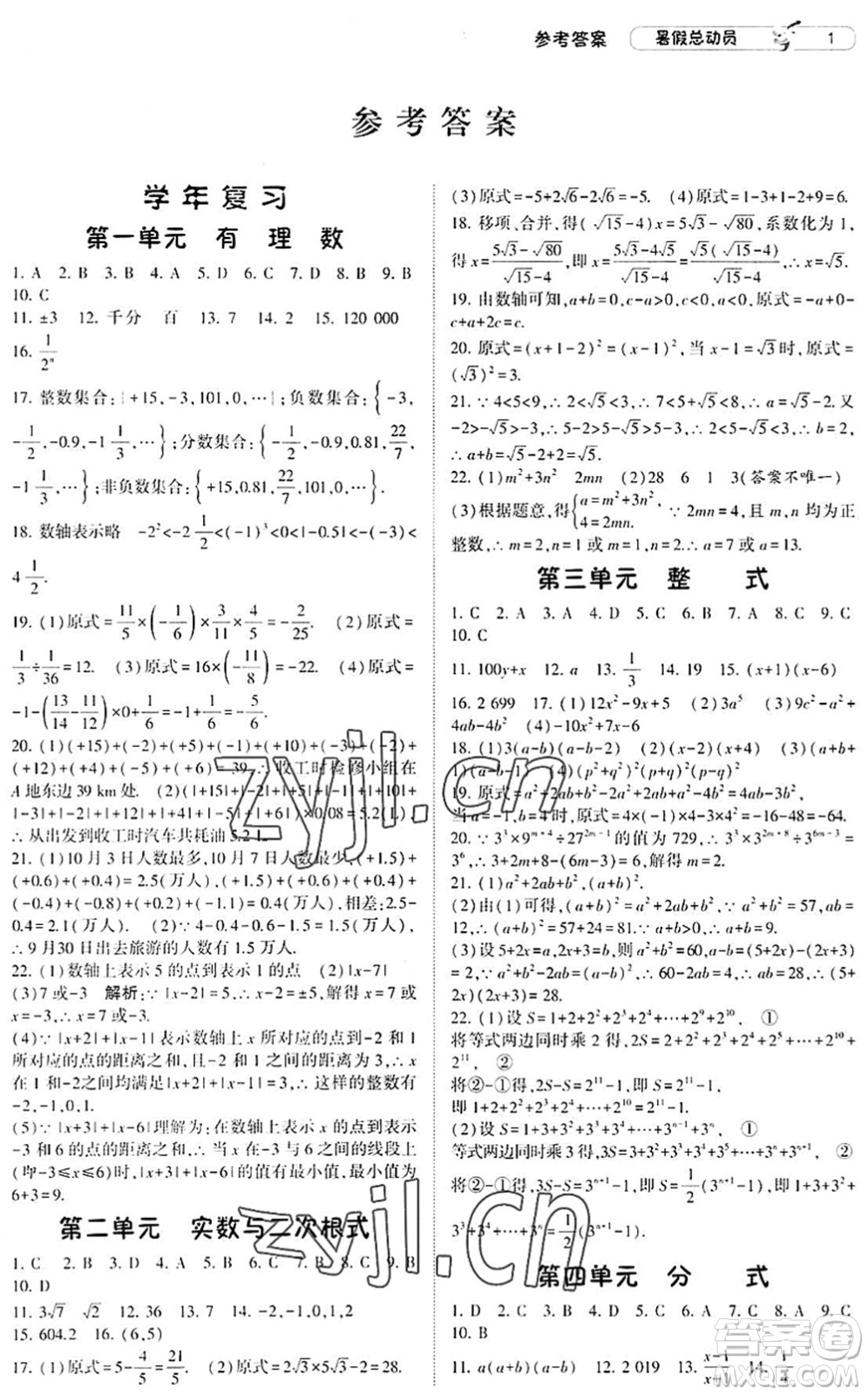 寧夏人民教育出版社2022經(jīng)綸學(xué)典暑假總動員八年級數(shù)學(xué)滬科版答案