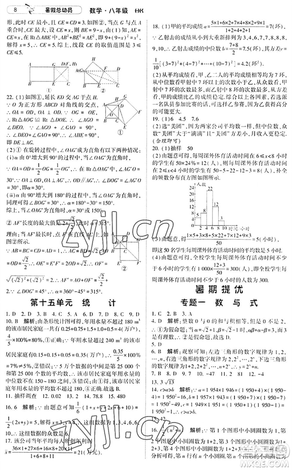 寧夏人民教育出版社2022經(jīng)綸學(xué)典暑假總動員八年級數(shù)學(xué)滬科版答案