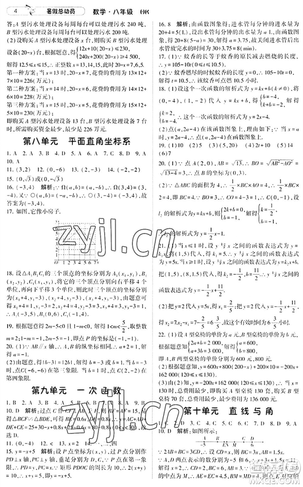 寧夏人民教育出版社2022經(jīng)綸學(xué)典暑假總動員八年級數(shù)學(xué)滬科版答案