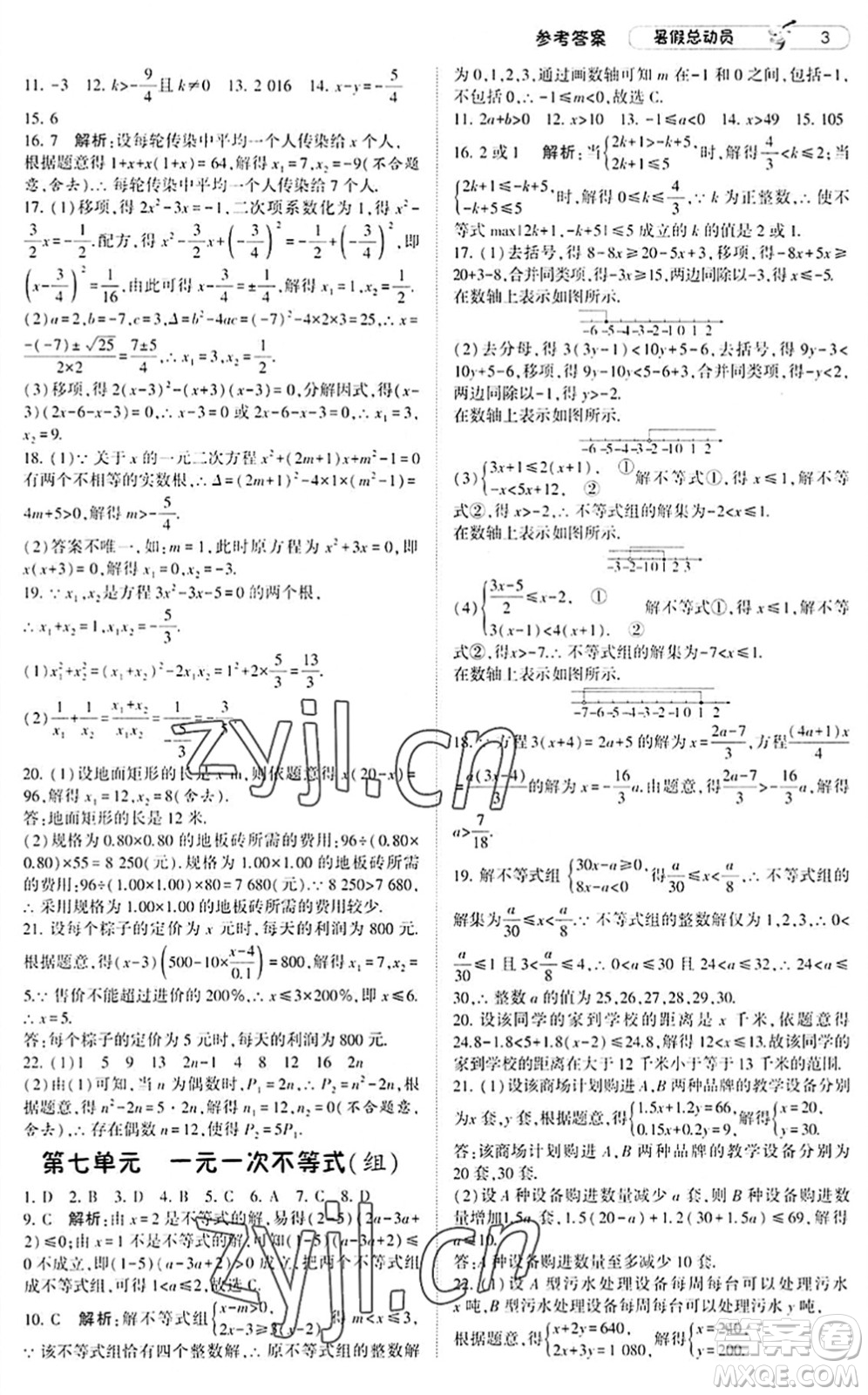 寧夏人民教育出版社2022經(jīng)綸學(xué)典暑假總動員八年級數(shù)學(xué)滬科版答案