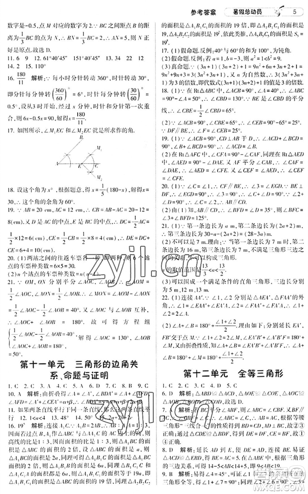 寧夏人民教育出版社2022經(jīng)綸學(xué)典暑假總動員八年級數(shù)學(xué)滬科版答案