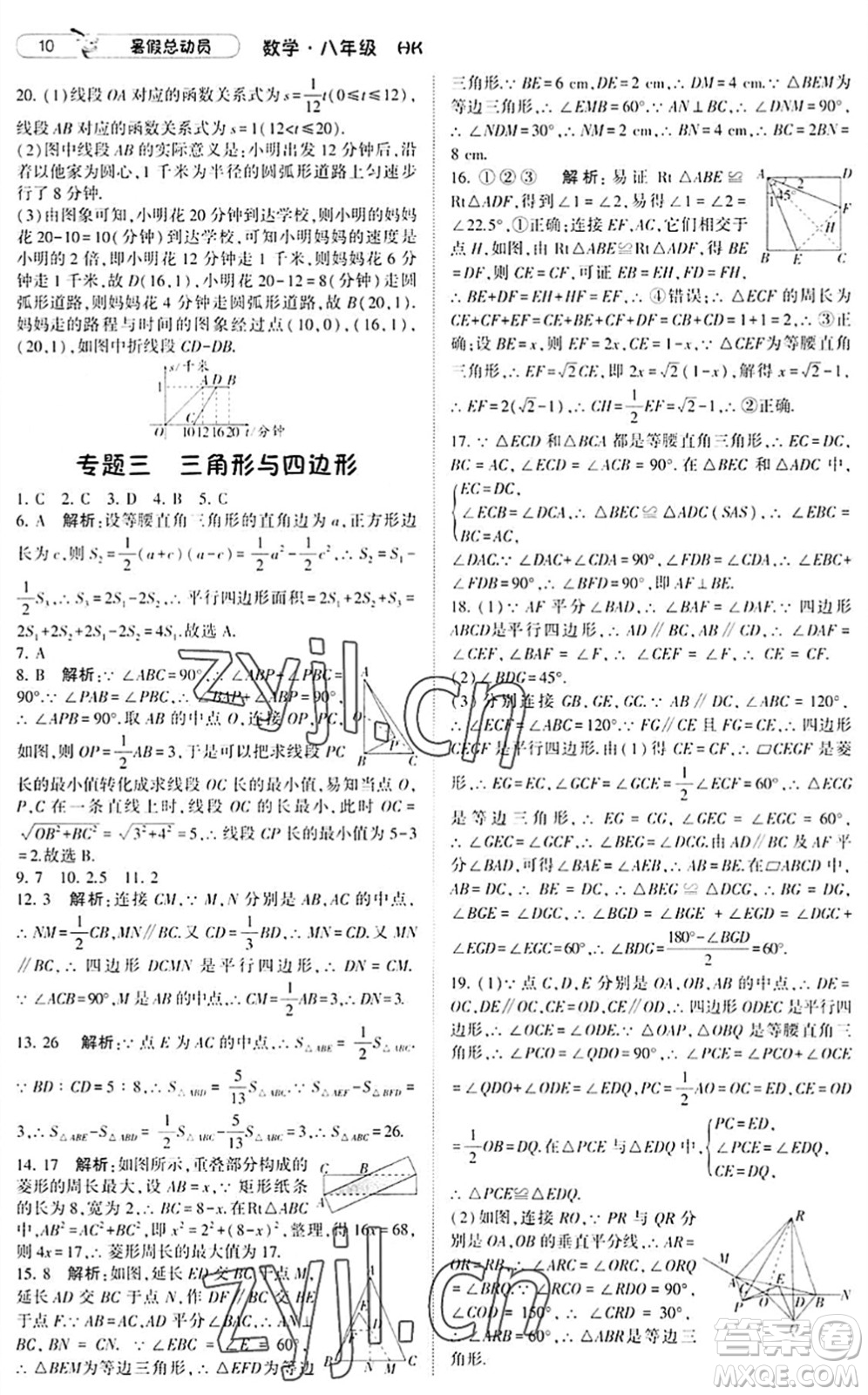 寧夏人民教育出版社2022經(jīng)綸學(xué)典暑假總動員八年級數(shù)學(xué)滬科版答案