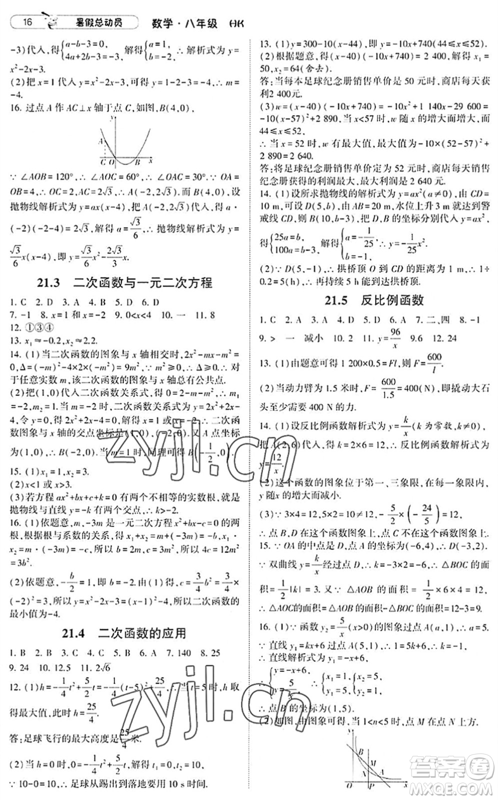 寧夏人民教育出版社2022經(jīng)綸學(xué)典暑假總動員八年級數(shù)學(xué)滬科版答案