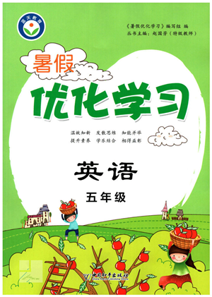 中國和平出版社2022暑假優(yōu)化學(xué)習(xí)五年級英語人教版答案