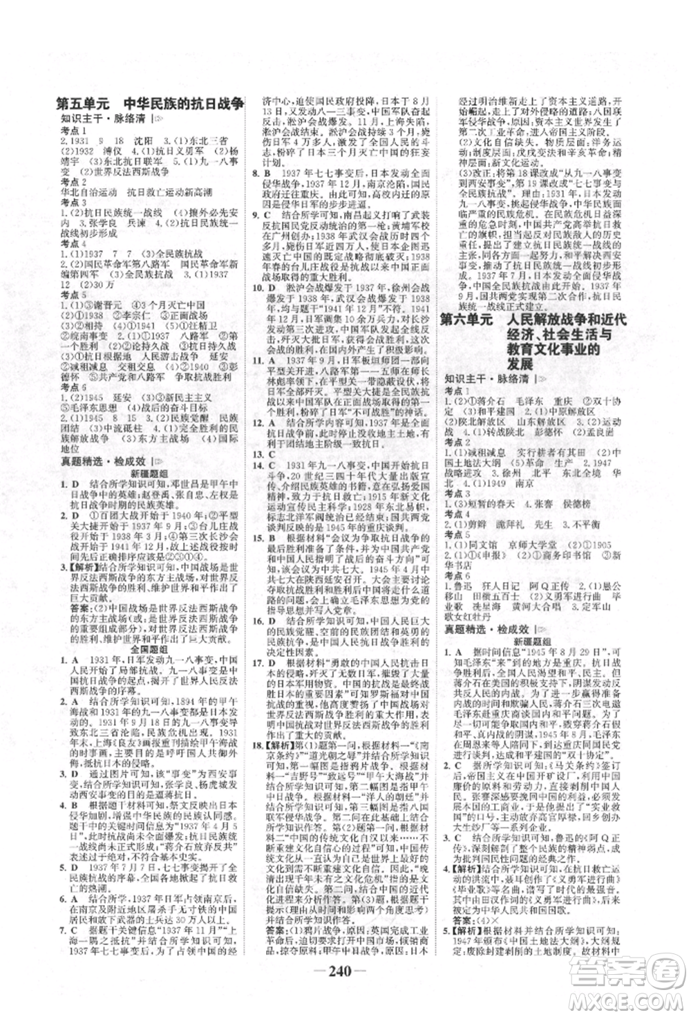 河北少年兒童出版社2022世紀(jì)金榜初中全程復(fù)習(xí)方略歷史人教版新疆專版參考答案