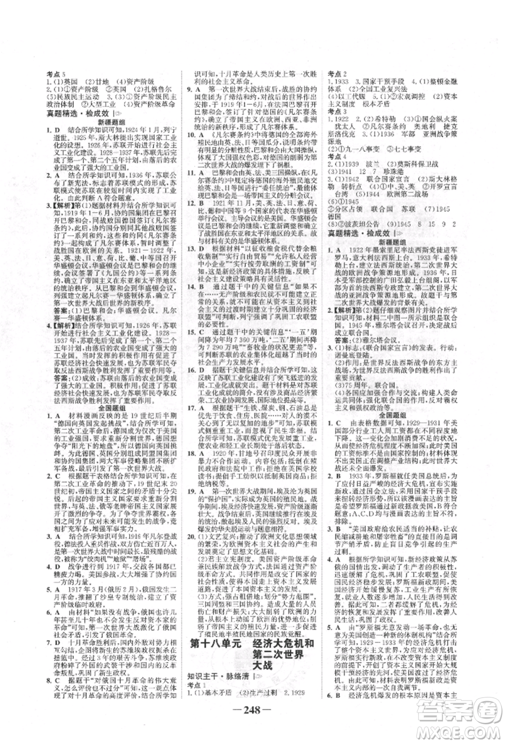 河北少年兒童出版社2022世紀(jì)金榜初中全程復(fù)習(xí)方略歷史人教版新疆專版參考答案