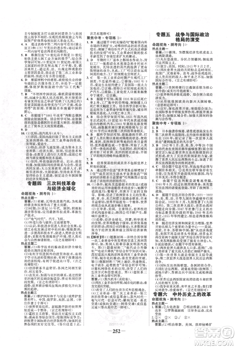 河北少年兒童出版社2022世紀(jì)金榜初中全程復(fù)習(xí)方略歷史人教版新疆專版參考答案