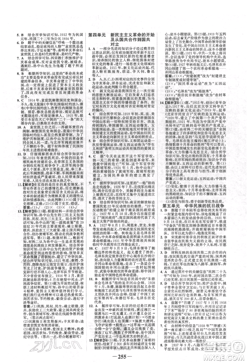 河北少年兒童出版社2022世紀(jì)金榜初中全程復(fù)習(xí)方略歷史人教版新疆專版參考答案