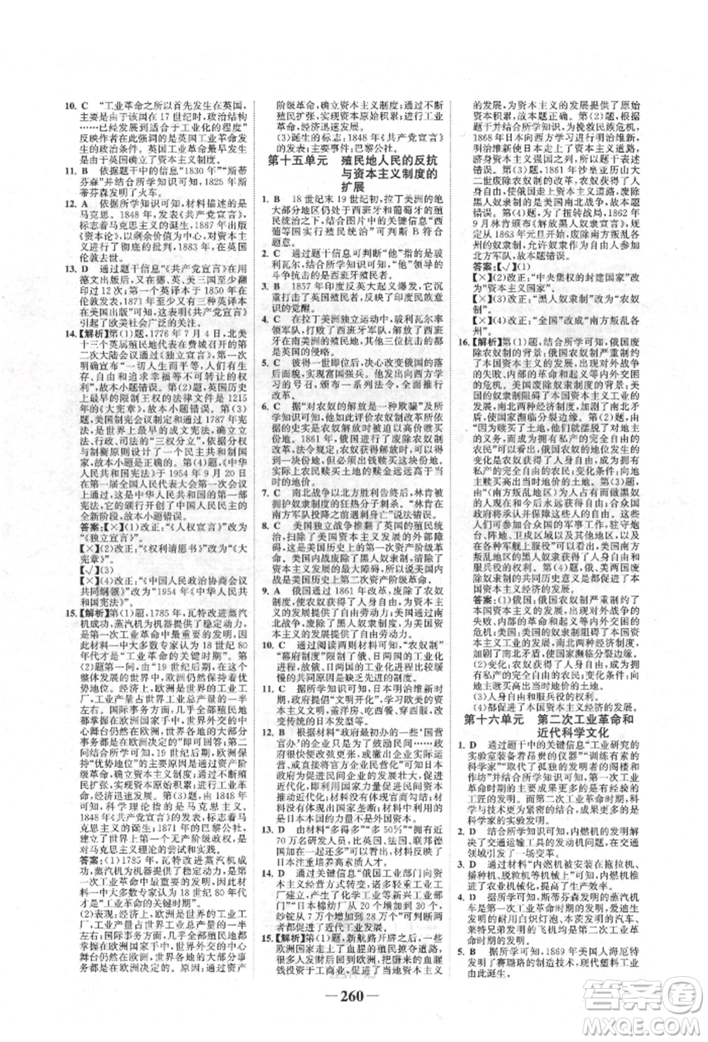 河北少年兒童出版社2022世紀(jì)金榜初中全程復(fù)習(xí)方略歷史人教版新疆專版參考答案