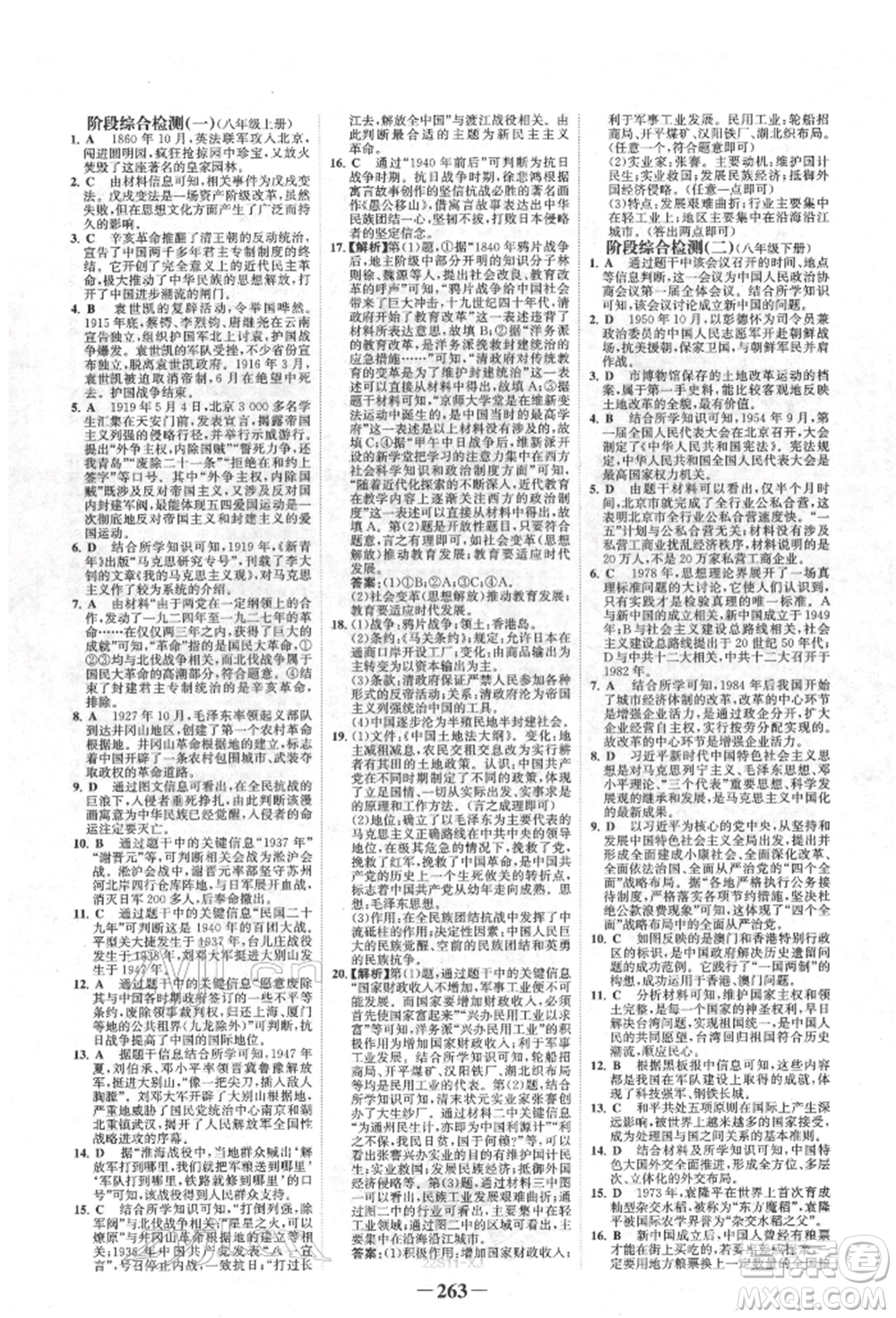 河北少年兒童出版社2022世紀(jì)金榜初中全程復(fù)習(xí)方略歷史人教版新疆專版參考答案