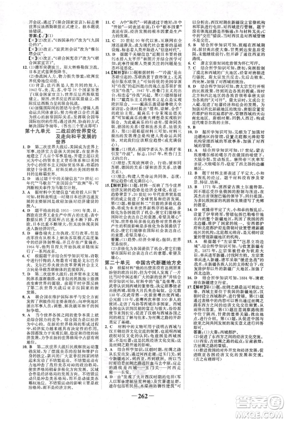 河北少年兒童出版社2022世紀(jì)金榜初中全程復(fù)習(xí)方略歷史人教版新疆專版參考答案