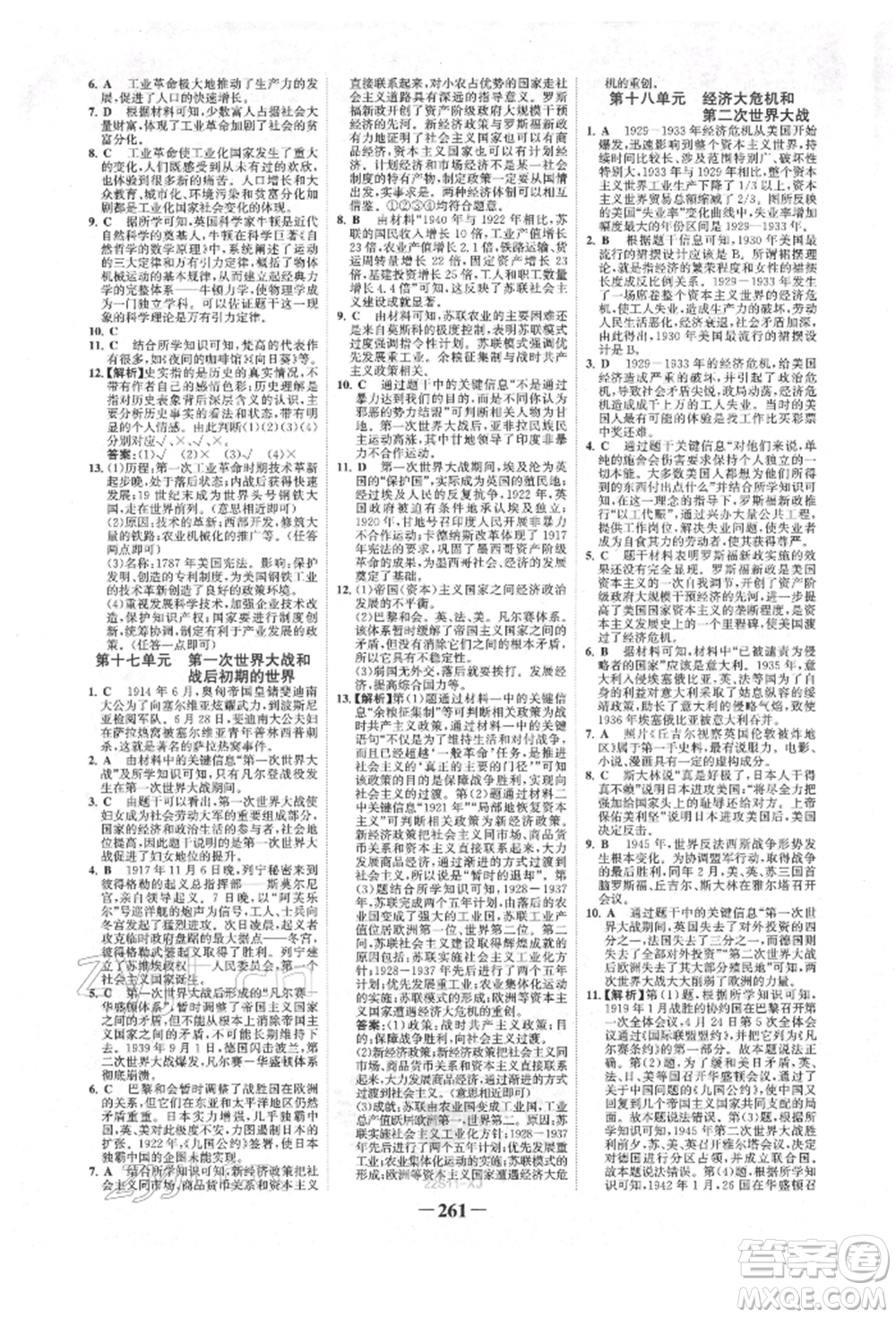 河北少年兒童出版社2022世紀(jì)金榜初中全程復(fù)習(xí)方略歷史人教版新疆專版參考答案