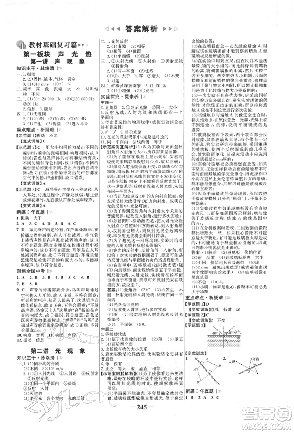 河北少年兒童出版社2022世紀(jì)金榜初中全程復(fù)習(xí)方略物理人教版新疆專版參考答案