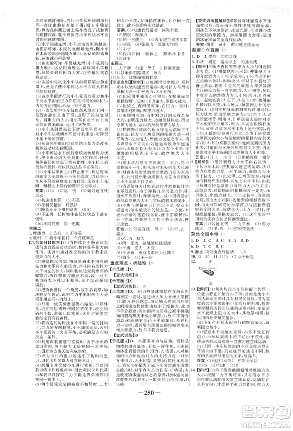 河北少年兒童出版社2022世紀(jì)金榜初中全程復(fù)習(xí)方略物理人教版新疆專版參考答案