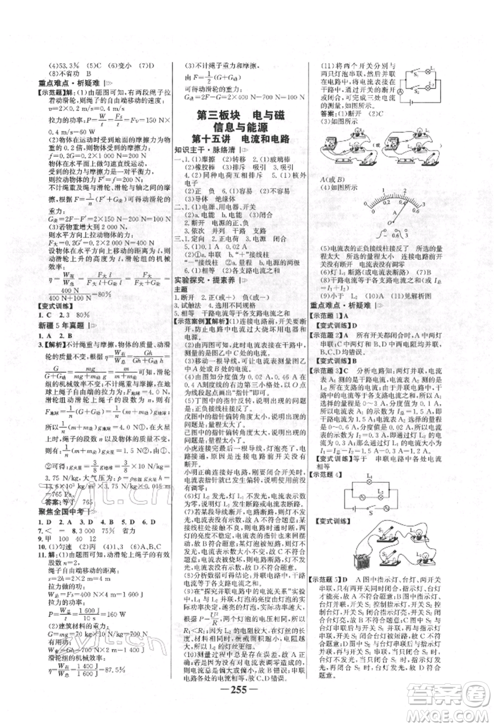 河北少年兒童出版社2022世紀(jì)金榜初中全程復(fù)習(xí)方略物理人教版新疆專版參考答案