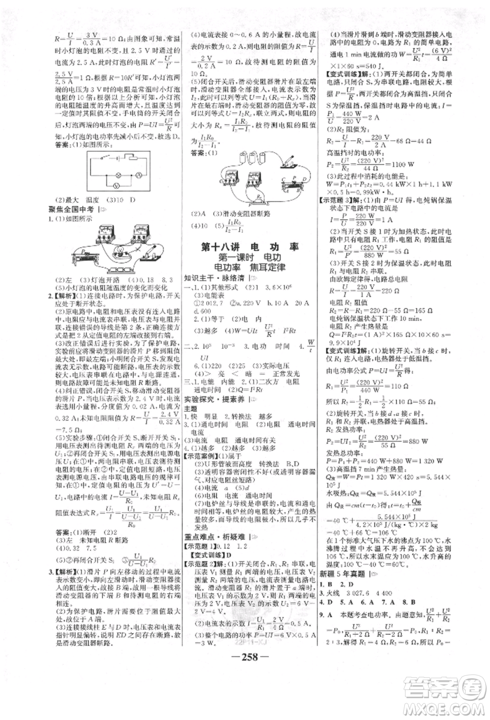 河北少年兒童出版社2022世紀(jì)金榜初中全程復(fù)習(xí)方略物理人教版新疆專版參考答案