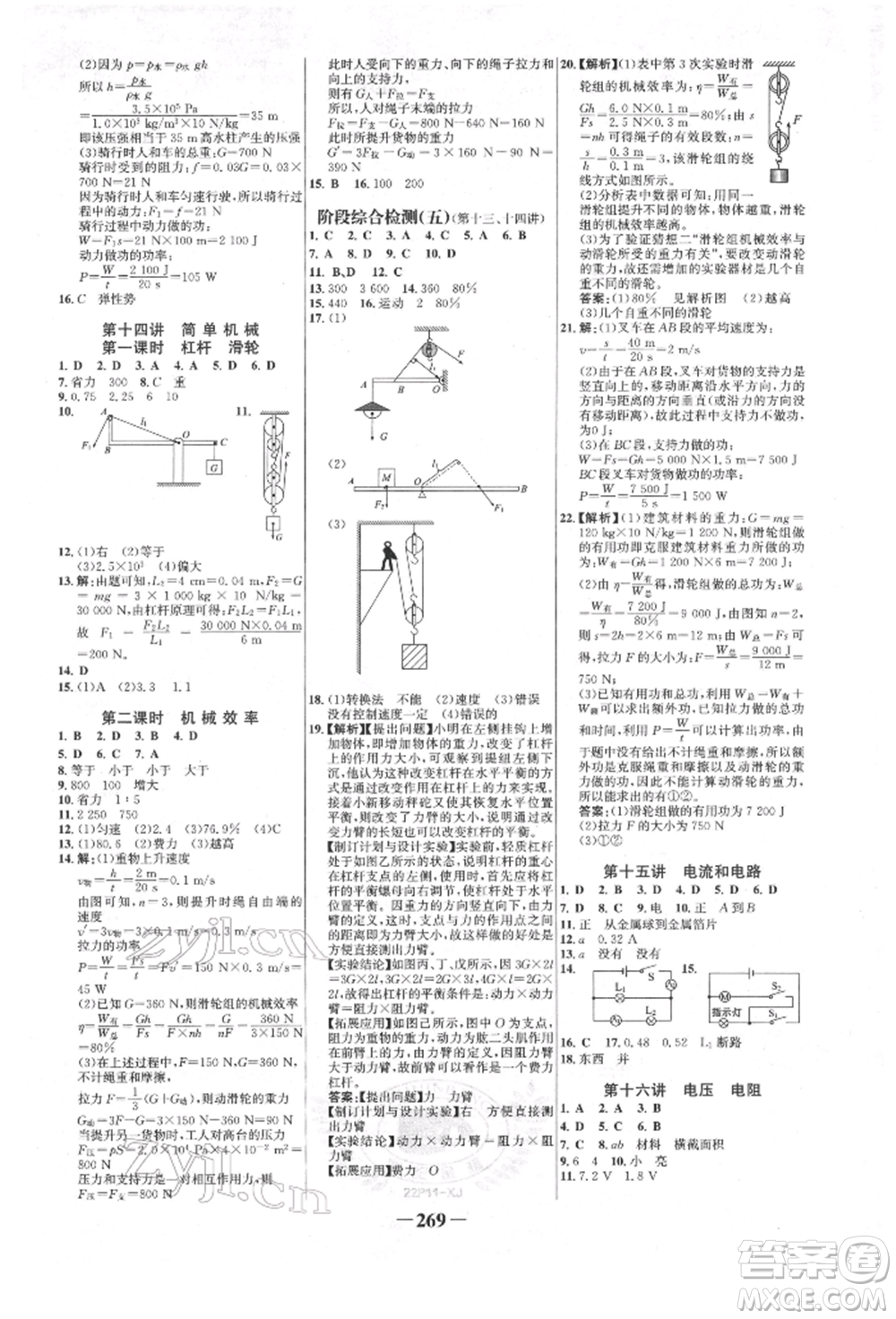 河北少年兒童出版社2022世紀(jì)金榜初中全程復(fù)習(xí)方略物理人教版新疆專版參考答案