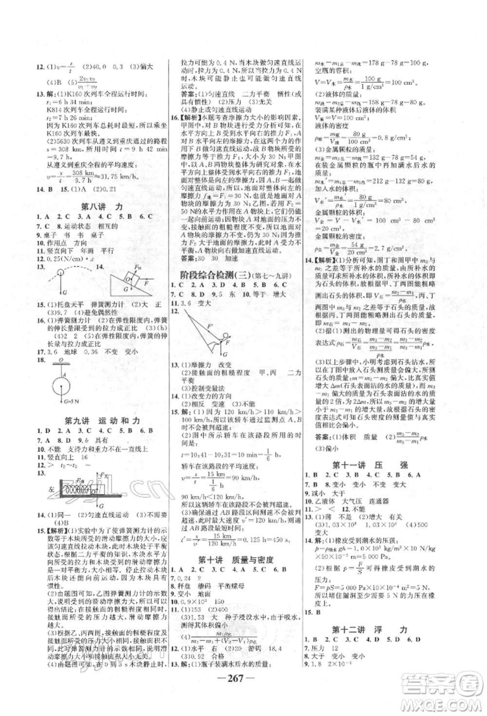 河北少年兒童出版社2022世紀(jì)金榜初中全程復(fù)習(xí)方略物理人教版新疆專版參考答案