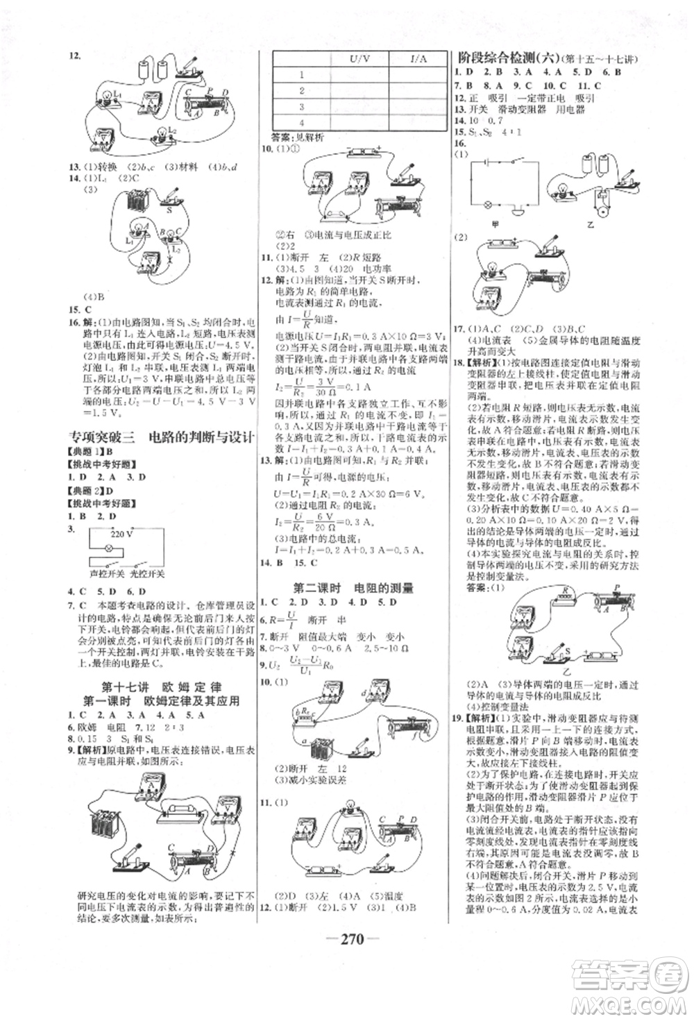 河北少年兒童出版社2022世紀(jì)金榜初中全程復(fù)習(xí)方略物理人教版新疆專版參考答案