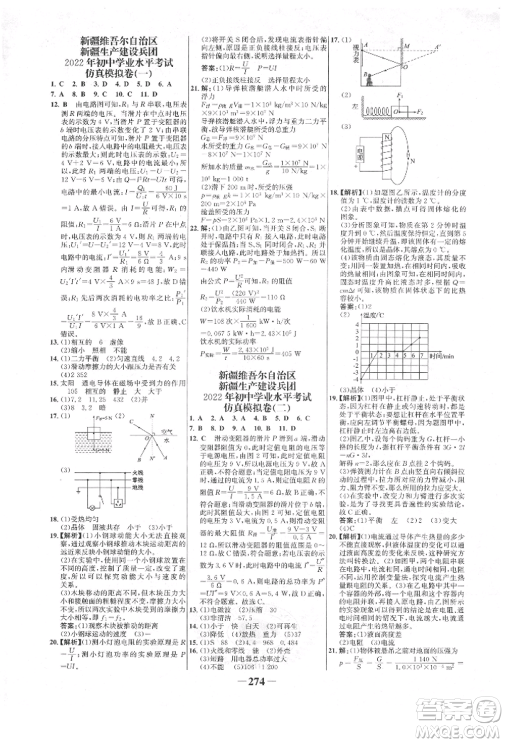 河北少年兒童出版社2022世紀(jì)金榜初中全程復(fù)習(xí)方略物理人教版新疆專版參考答案