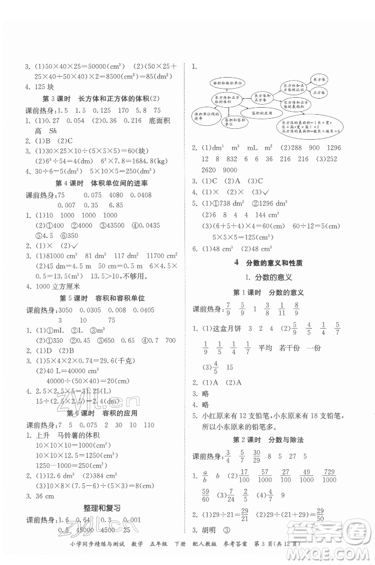 廣東教育出版社2022小學(xué)同步精練與測試數(shù)學(xué)五年級下冊人教版答案