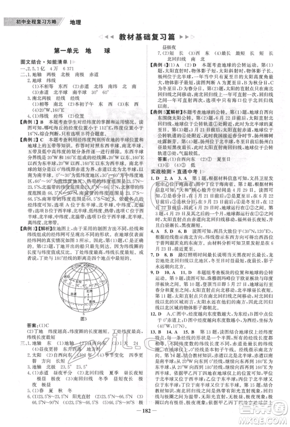 浙江科學(xué)技術(shù)出版社2022世紀(jì)金榜初中全程復(fù)習(xí)方略地理通用版福建專版參考答案