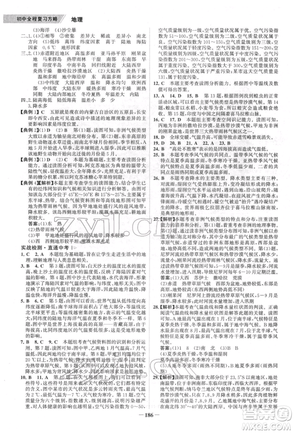 浙江科學(xué)技術(shù)出版社2022世紀(jì)金榜初中全程復(fù)習(xí)方略地理通用版福建專版參考答案