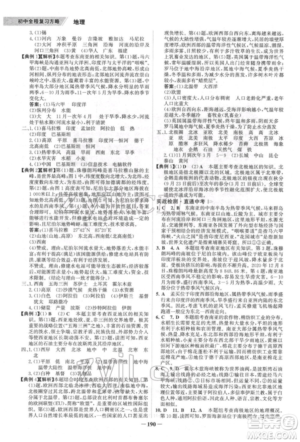 浙江科學(xué)技術(shù)出版社2022世紀(jì)金榜初中全程復(fù)習(xí)方略地理通用版福建專版參考答案