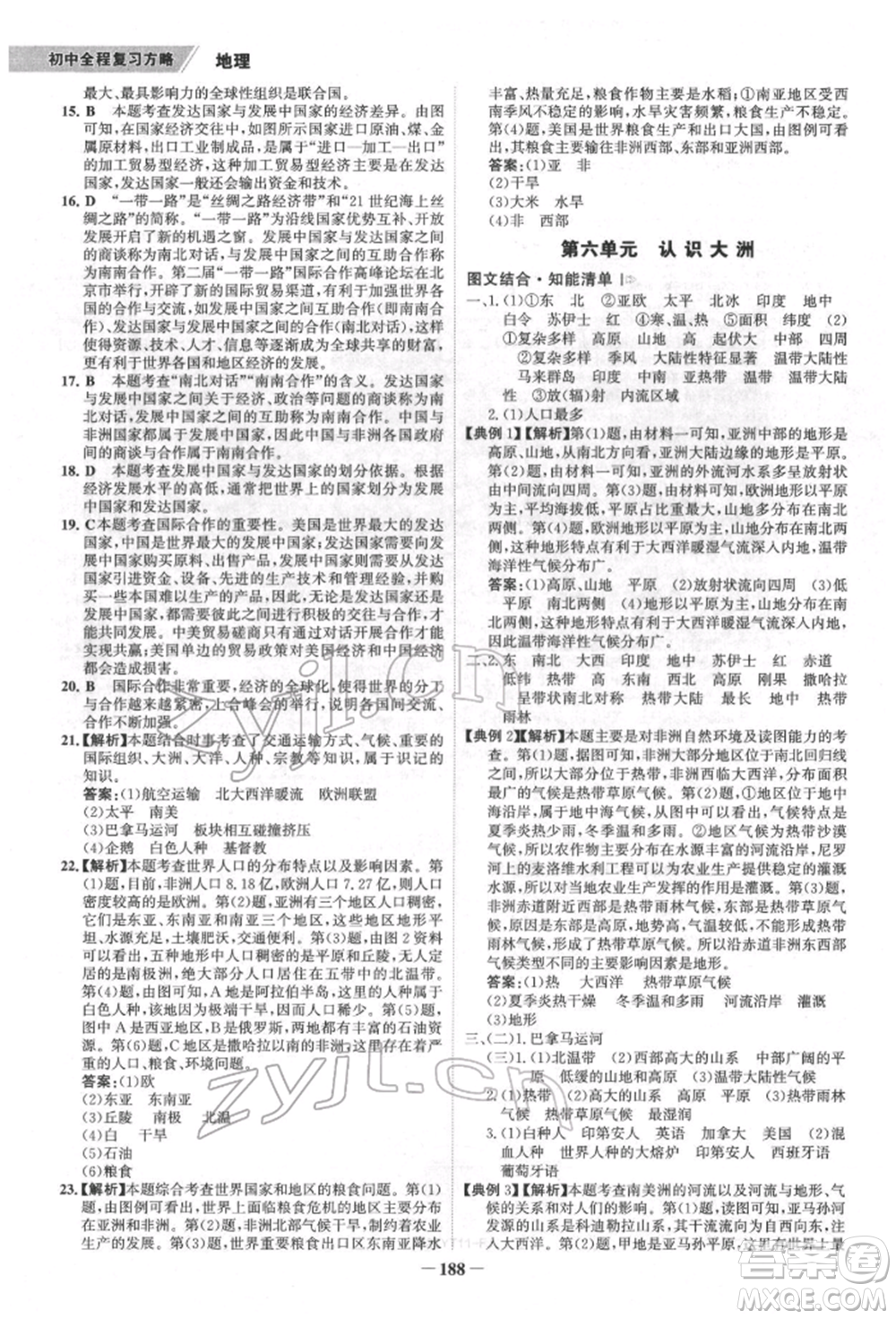 浙江科學(xué)技術(shù)出版社2022世紀(jì)金榜初中全程復(fù)習(xí)方略地理通用版福建專版參考答案