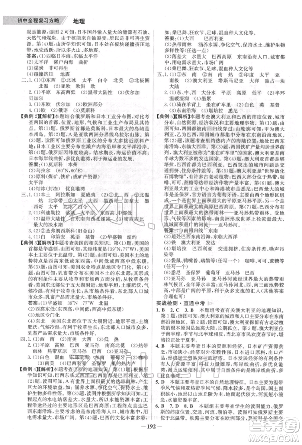 浙江科學(xué)技術(shù)出版社2022世紀(jì)金榜初中全程復(fù)習(xí)方略地理通用版福建專版參考答案