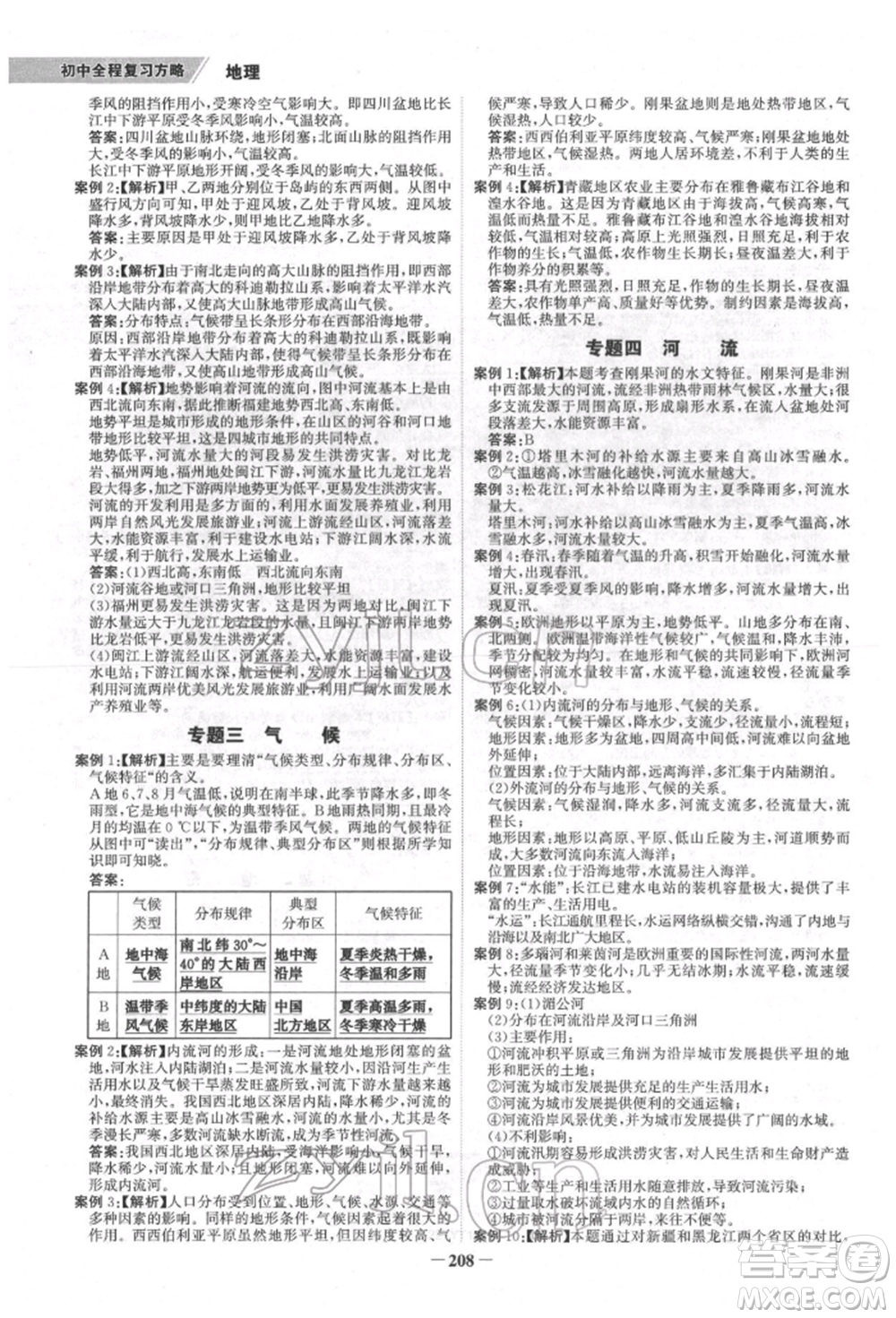 浙江科學(xué)技術(shù)出版社2022世紀(jì)金榜初中全程復(fù)習(xí)方略地理通用版福建專版參考答案