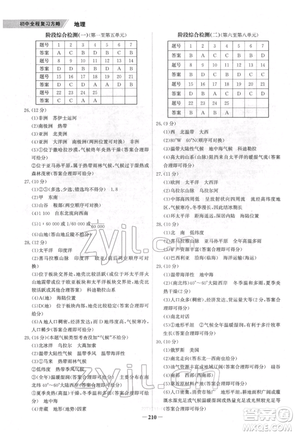 浙江科學(xué)技術(shù)出版社2022世紀(jì)金榜初中全程復(fù)習(xí)方略地理通用版福建專版參考答案