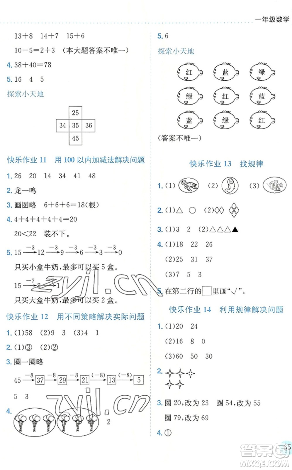 龍門書局2022黃岡小狀元暑假作業(yè)1升2銜接一年級數(shù)學(xué)人教版答案