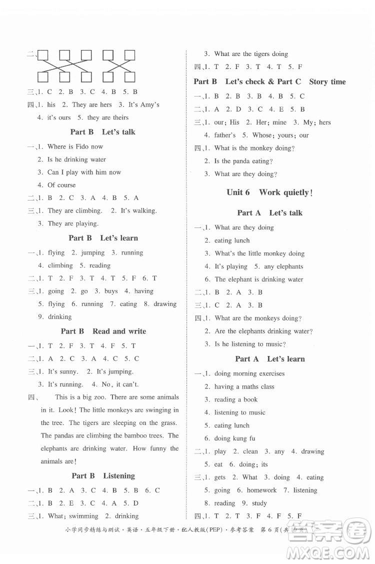 廣東教育出版社2022小學同步精練與測試英語五年級下冊人教版答案