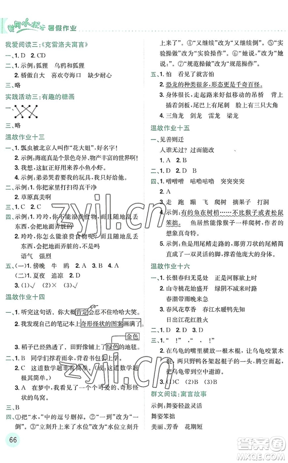 龍門書局2022黃岡小狀元暑假作業(yè)3升4銜接三年級語文人教版答案