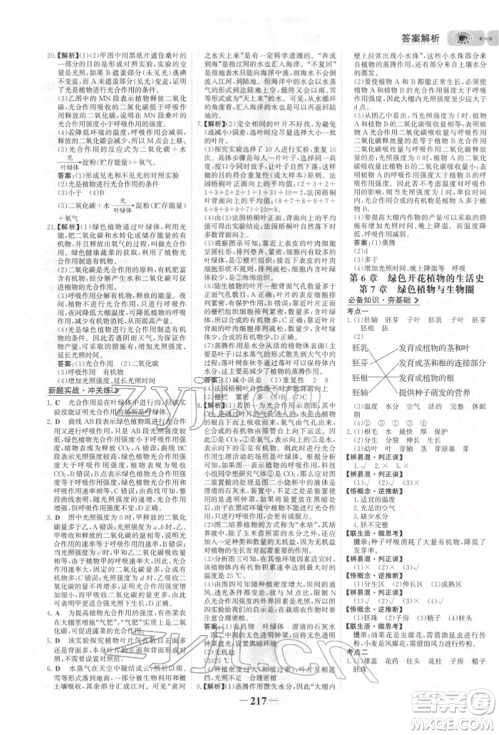 未來(lái)出版社2022世紀(jì)金榜初中全程復(fù)習(xí)方略生物北師大版參考答案