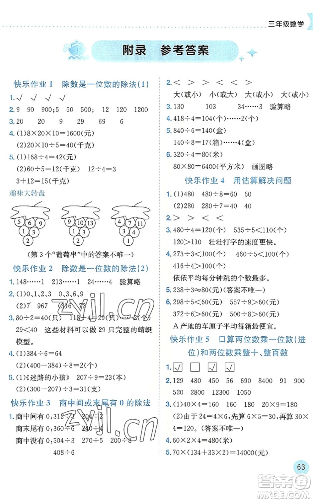 龍門(mén)書(shū)局2022黃岡小狀元暑假作業(yè)3升4銜接三年級(jí)數(shù)學(xué)人教版答案