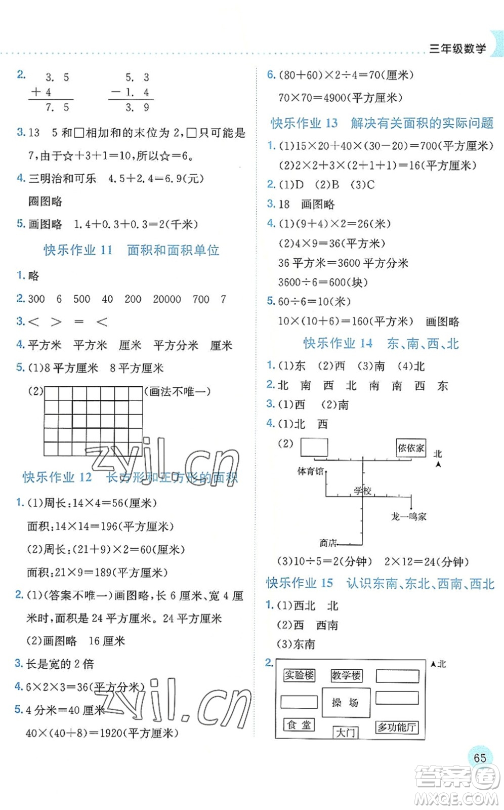 龍門(mén)書(shū)局2022黃岡小狀元暑假作業(yè)3升4銜接三年級(jí)數(shù)學(xué)人教版答案